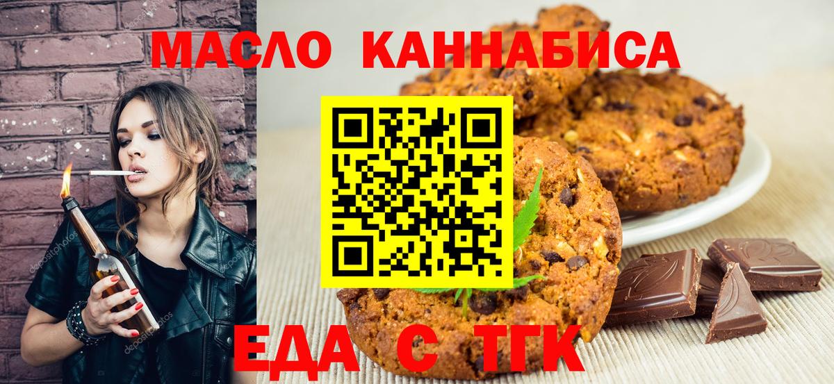 Владивосток  Печенье с ТГК марихуана  Вход с VPN 