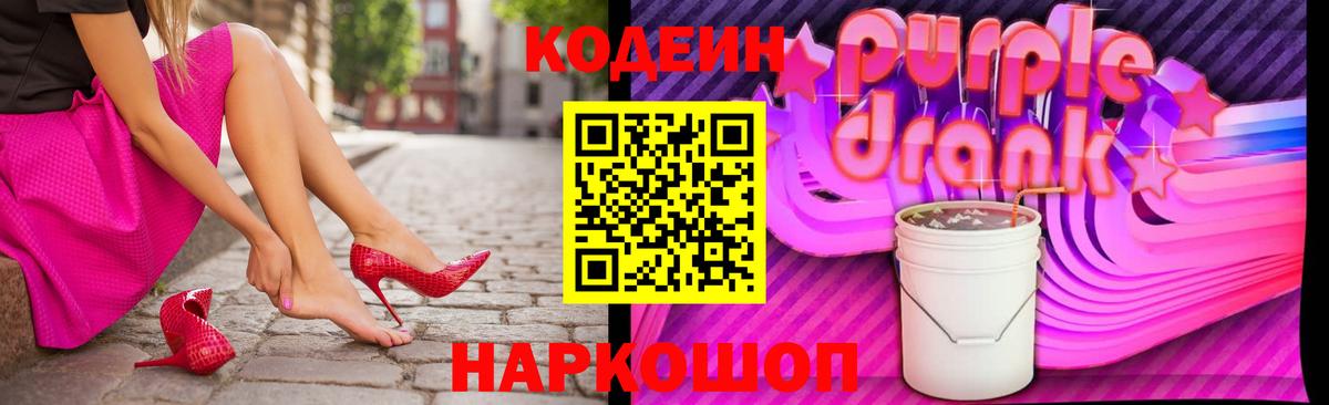 Владивосток  Кодеиновый сироп Lean Purple Drank  Вход с VPN 