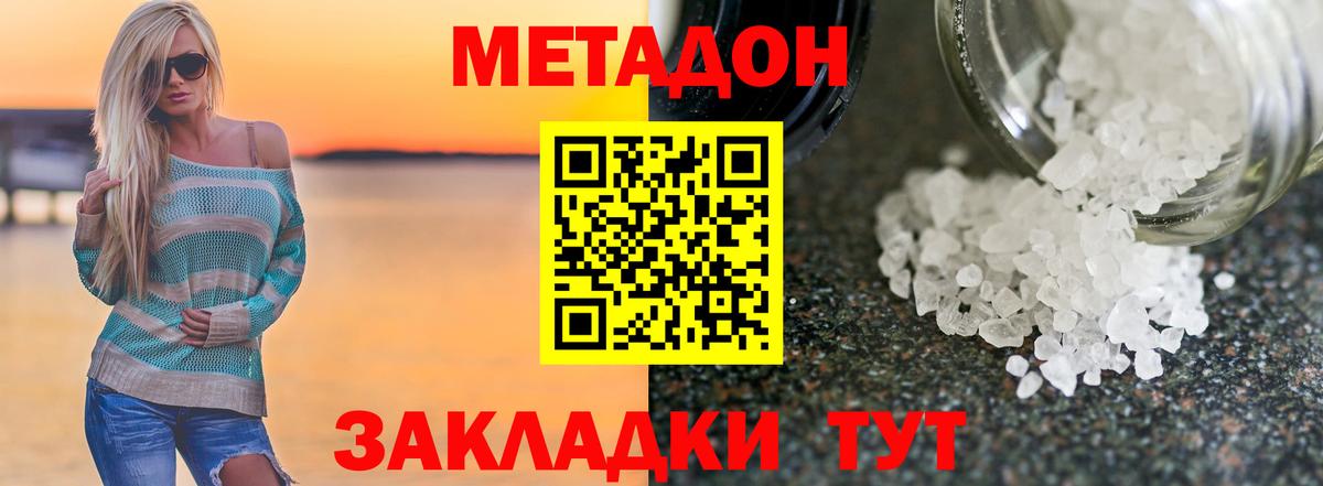 Владивосток  МЕТАДОН мёд  Вход с VPN  МЕТАДОН мёд 