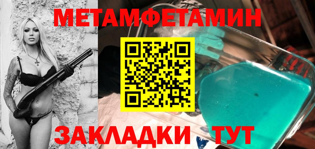 МЕТАМФЕТАМИН пудра Владивосток