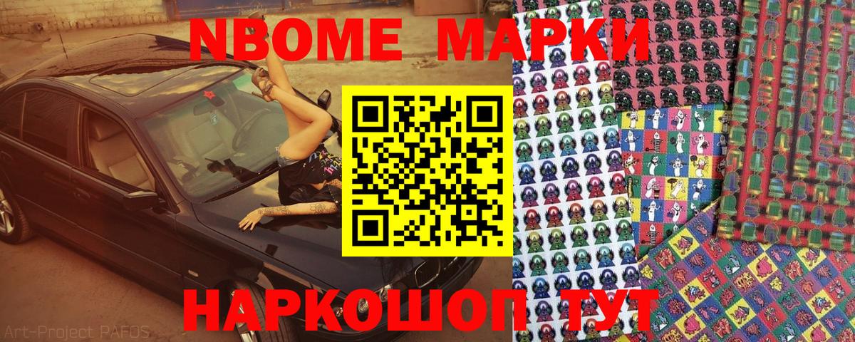 Марки 25I-NBOMe 1500мкг  как найти наркотики  Вход с VPN  Марки NBOMe  Владивосток  Марки 25I-NBOMe 1500мкг 